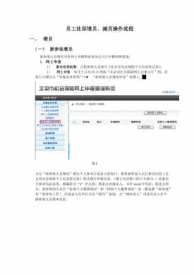 企业医保减员流程（企业医社保减员几天才能交）-第2张图片-祥安律法网