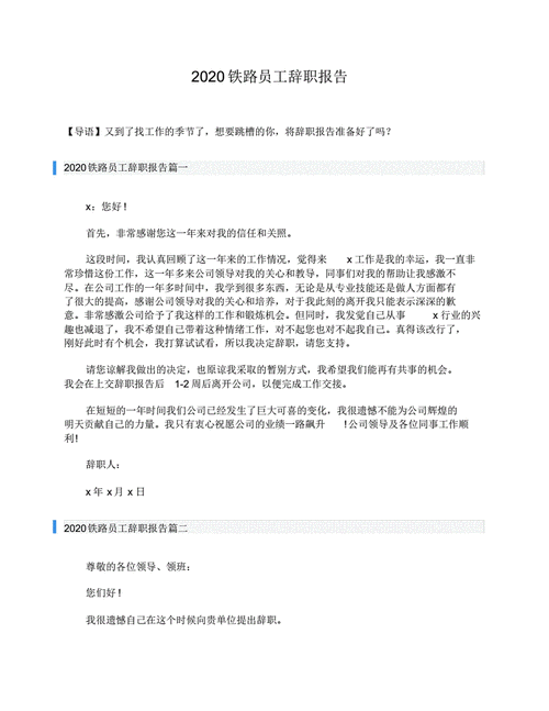 铁路职工辞职流程（铁路职工怎么辞职）-第1张图片-祥安律法网