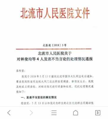 医生处罚流程（医院对医生处罚通报范文）-第2张图片-祥安律法网