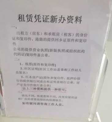 房屋租赁凭流程（房屋租赁凭证如何办理）-第3张图片-祥安律法网