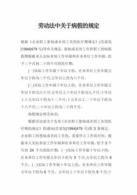 劳动法病假流程（劳动法如何规定病假）-第1张图片-祥安律法网