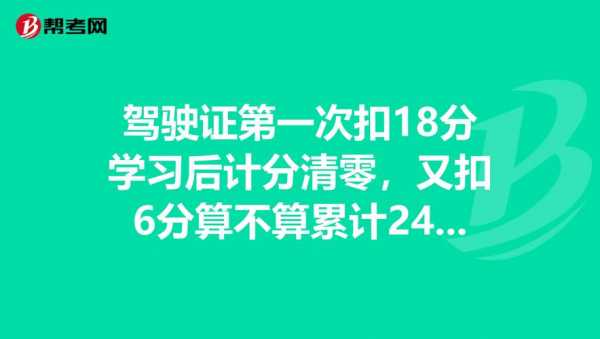 扣24分考试流程（扣24分考试合格后24分会清零吗）-第3张图片-祥安律法网