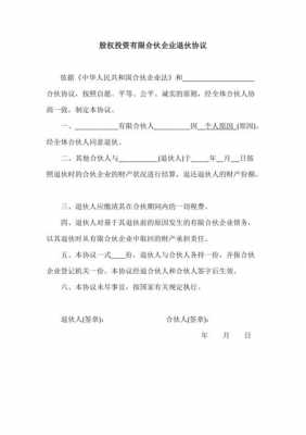 有限合伙企业退伙流程（有限合伙退伙需要所有人签字吗）-第1张图片-祥安律法网