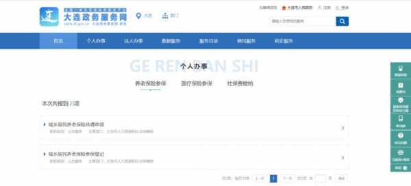 大连网上社保流程（大连企业社保网上操作）-第3张图片-祥安律法网