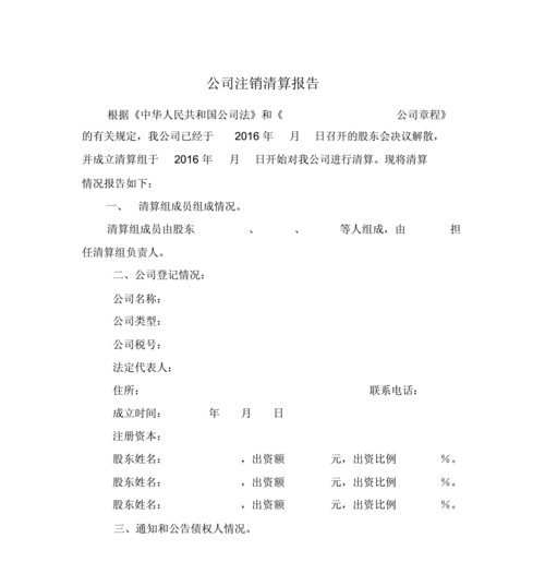 最新注销清算流程（注销时的清算表格怎么填写）-第2张图片-祥安律法网