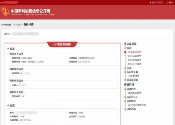 审判流程案件查询（审判流程查询案号怎么查）-第2张图片-祥安律法网