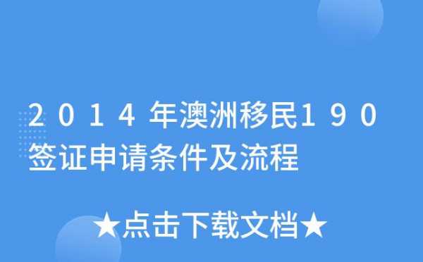 澳洲亲属移民流程（澳洲家庭移民）-第1张图片-祥安律法网