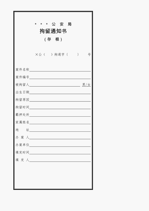 拘留通知书送达流程（拘留通知书送达流程图片）-第3张图片-祥安律法网