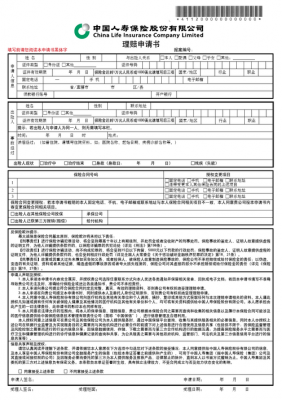 中国人寿理赔流程（中国人寿学平险怎么理赔）-第3张图片-祥安律法网