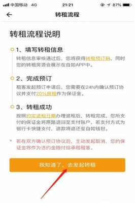 自如取消转租流程（自如怎样取消转租）-第2张图片-祥安律法网