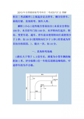 江西科目2考试流程（江西驾考科目二规则）-第3张图片-祥安律法网