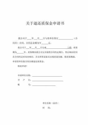 退建筑质保金流程（建筑质保金退还申请）-第3张图片-祥安律法网