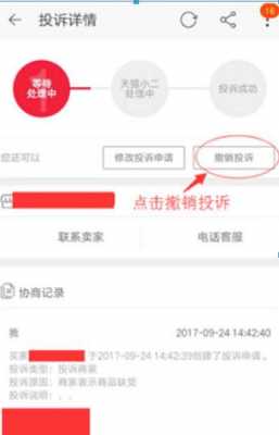 淘宝订单撤诉流程（淘宝撤诉后多久还能投诉）-第3张图片-祥安律法网