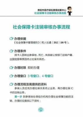 贵阳社保转出流程（贵阳市社保转移地区需要哪些材料）-第3张图片-祥安律法网