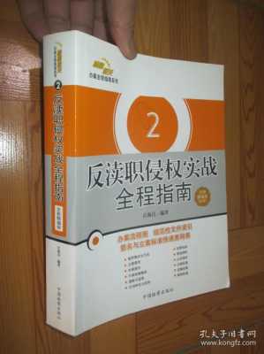 反渎职流程（反渎职侵权）-第2张图片-祥安律法网