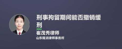 缓刑拘留流程（缓刑拘留期间如何计算）-第2张图片-祥安律法网