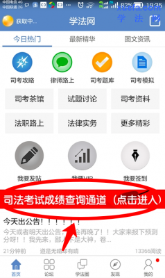 司考查分流程（司考成绩公布）-第1张图片-祥安律法网