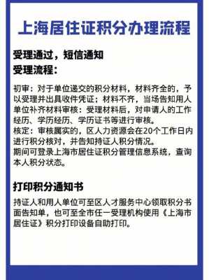 居住证积分申请流程（居住证积分怎么申请办理）-第2张图片-祥安律法网