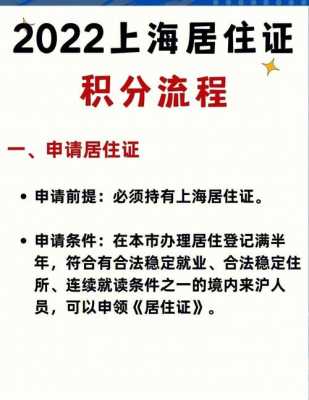 居住证积分申请流程（居住证积分怎么申请办理）-第1张图片-祥安律法网