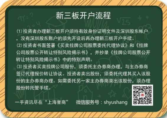 机构新三板开户流程（机构开新三板账户的条件）-第2张图片-祥安律法网