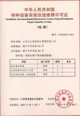 电梯维保资质办理流程（电梯维保单位需要什么资质）-第2张图片-祥安律法网