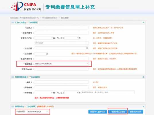 网上专利缴费流程（专利缴费去哪里）-第3张图片-祥安律法网