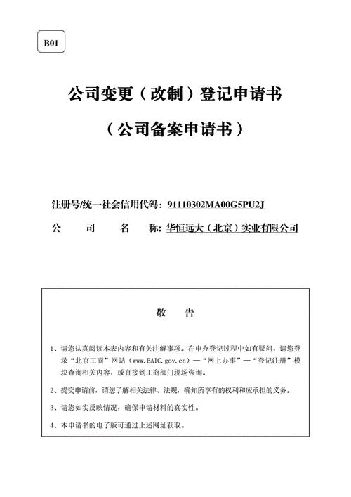 企业申请改制的流程（企业改制申请范文）-第1张图片-祥安律法网