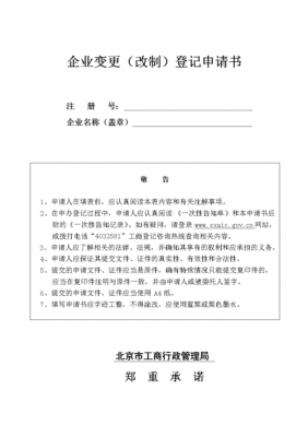 企业申请改制的流程（企业改制申请范文）-第3张图片-祥安律法网