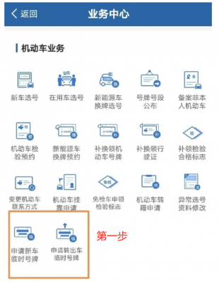 临时牌办理流程（临时牌照办理手续）-第1张图片-祥安律法网