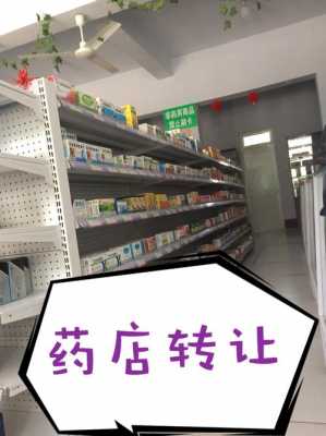 个体药店转让流程（个体药店可以转让吗）-第1张图片-祥安律法网