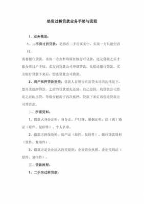 卖房中介垫资流程（买房中介垫资收几个点的垫资费）-第1张图片-祥安律法网