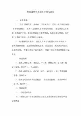 卖房中介垫资流程（买房中介垫资收几个点的垫资费）-第3张图片-祥安律法网