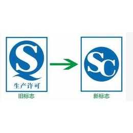 sc标志申请流程（sc认证标志）-第1张图片-祥安律法网