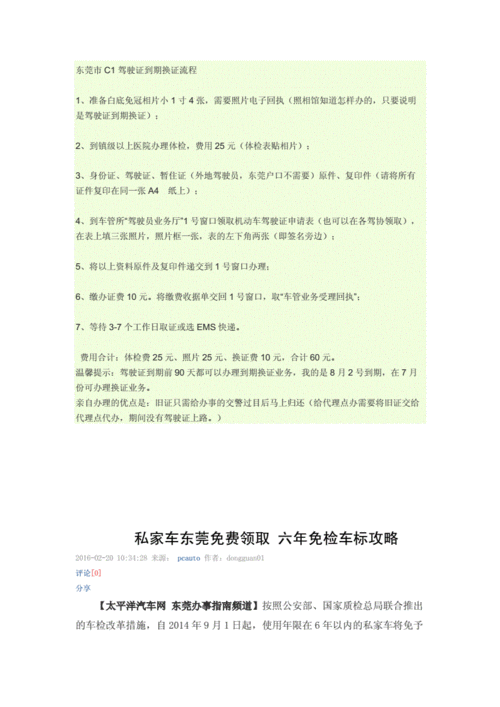 东莞异地换证流程（东莞异地期满换证）-第1张图片-祥安律法网