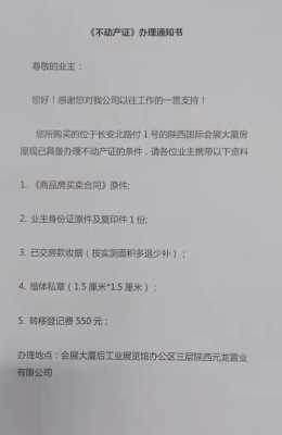 房产证西安办理流程（西安市房产证办理）-第3张图片-祥安律法网