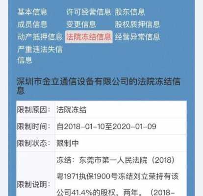 法院冻结之后流程（法院冻结之后流程是什么）-第3张图片-祥安律法网