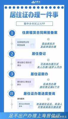 海宁居住证办理流程（在海宁办居住证要出示什么证件）-第1张图片-祥安律法网