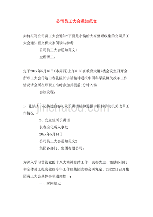 员工记大过流程（员工记大过通告怎么写）-第2张图片-祥安律法网