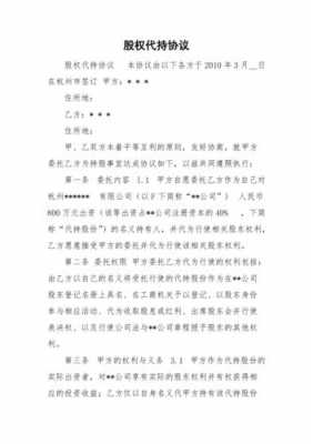 代持股份流程（怎么写代持股份协议）-第2张图片-祥安律法网