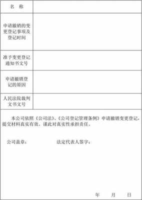 撤销企业变更流程（撤销 企业）-第2张图片-祥安律法网