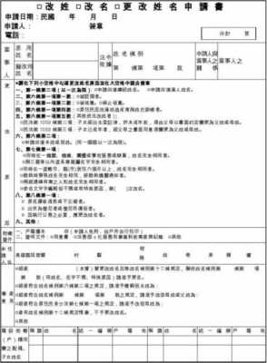 更名换姓流程6（改姓换名需什么手续）-第2张图片-祥安律法网