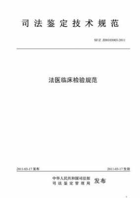 法医流程检验规范（法医检查步骤）-第1张图片-祥安律法网