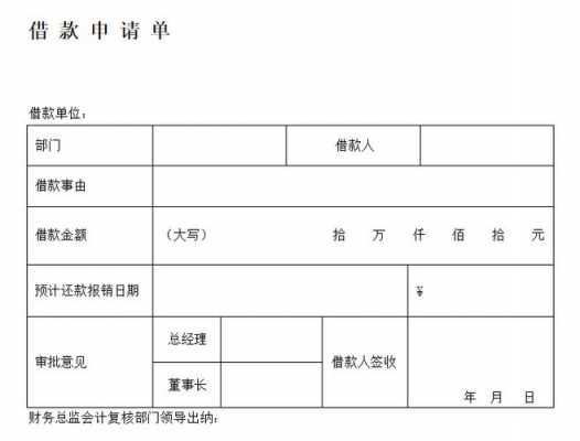 借款单审批流程（借款审批单是什么凭证）-第2张图片-祥安律法网