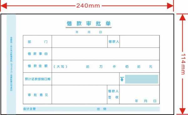 借款单审批流程（借款审批单是什么凭证）-第3张图片-祥安律法网