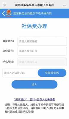 重庆网上社保申报流程（重庆社会保险网上经办）-第1张图片-祥安律法网