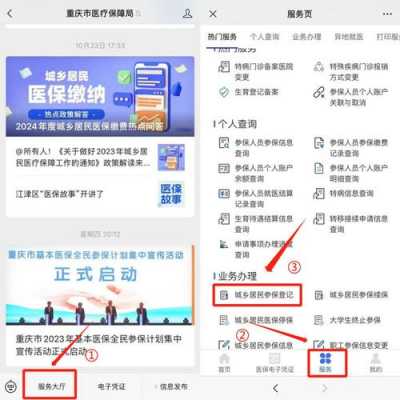 重庆网上社保申报流程（重庆社会保险网上经办）-第3张图片-祥安律法网