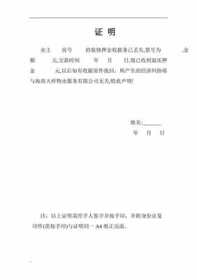 遗失押金单流程（押金单遗失证明模板）-第3张图片-祥安律法网