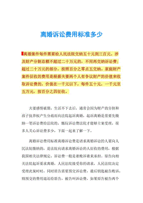 深圳离婚诉讼流程（深圳起诉离婚一般费用是多少?）-第3张图片-祥安律法网