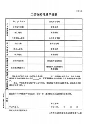 申报工伤待遇流程（申报工伤待遇所需材料）-第3张图片-祥安律法网