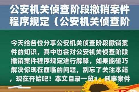 撤销案件流程（撤销案件怎么撤销）-第3张图片-祥安律法网